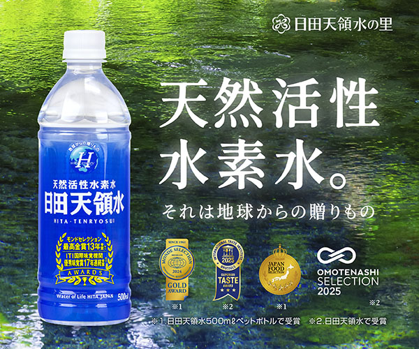 日田天領水の300×250広告バナー